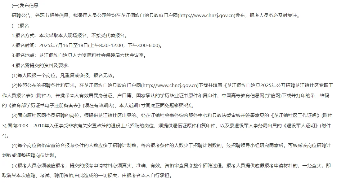 2025怀化芷江侗族自治县芷江镇招社区工作者