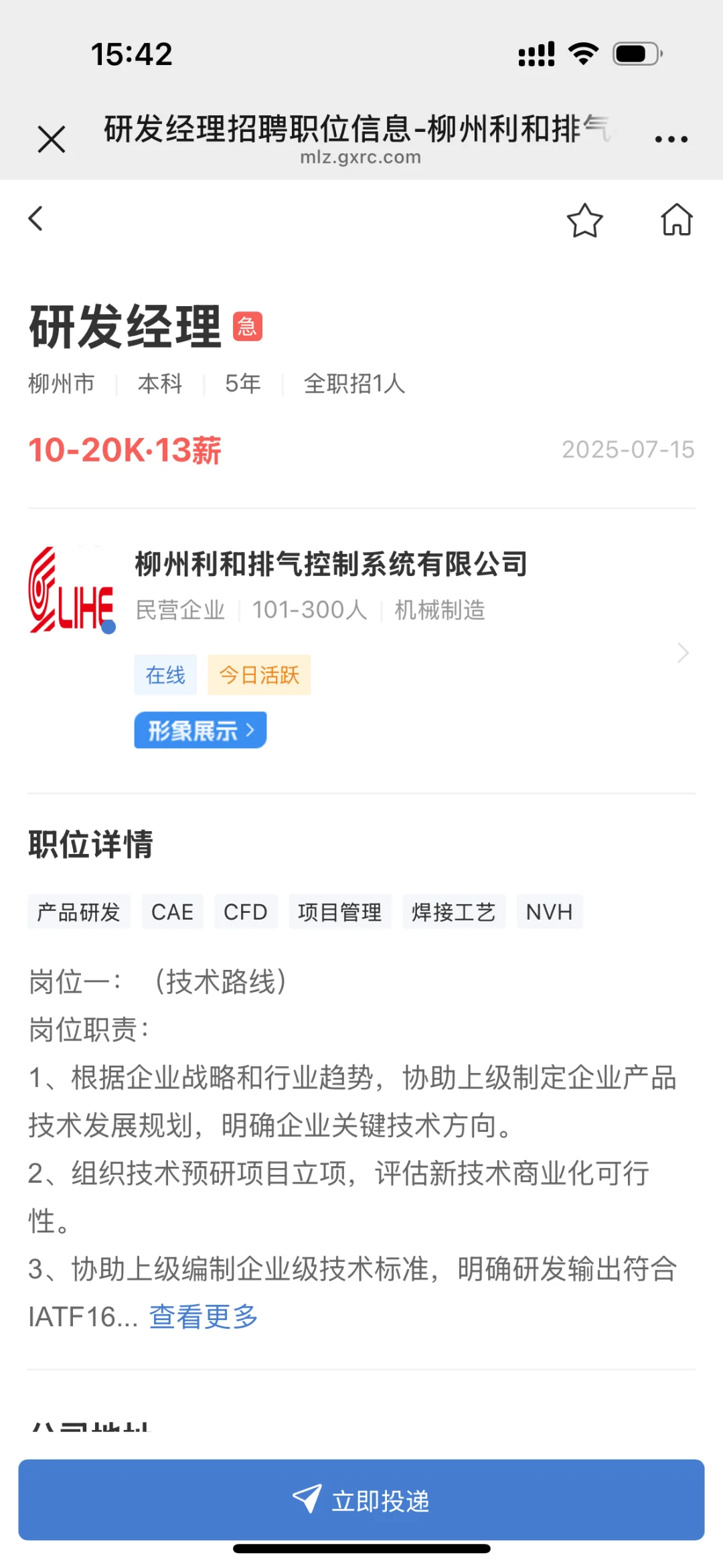 2025.7.15急聘职位来咯～