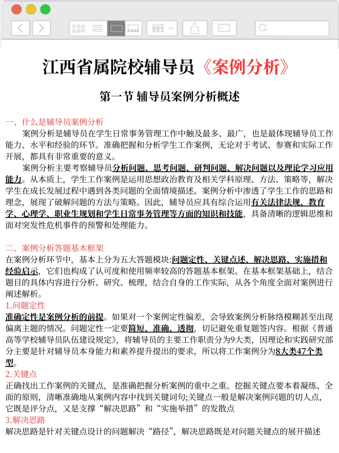 江西省属院校辅导员考试无非就这15页熬夜背