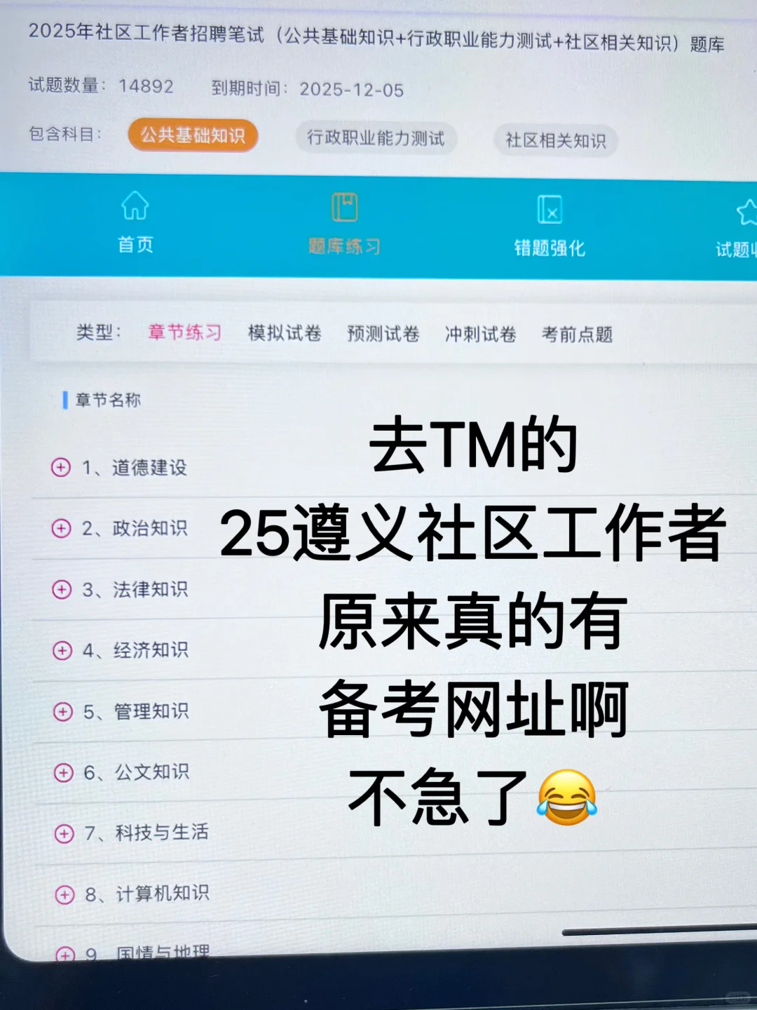 25遵义市社区工作者，感谢学姐的分享，不急啦