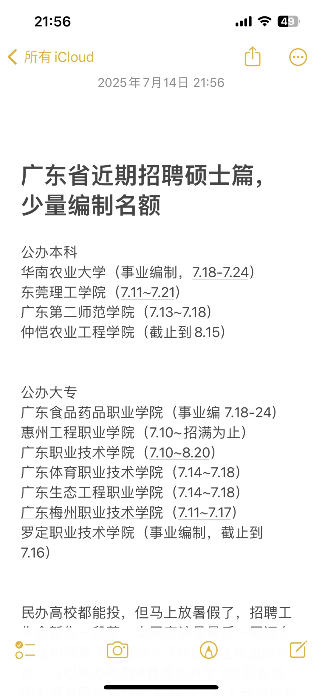 广东省近期招聘汇总(硕士篇),少量编制