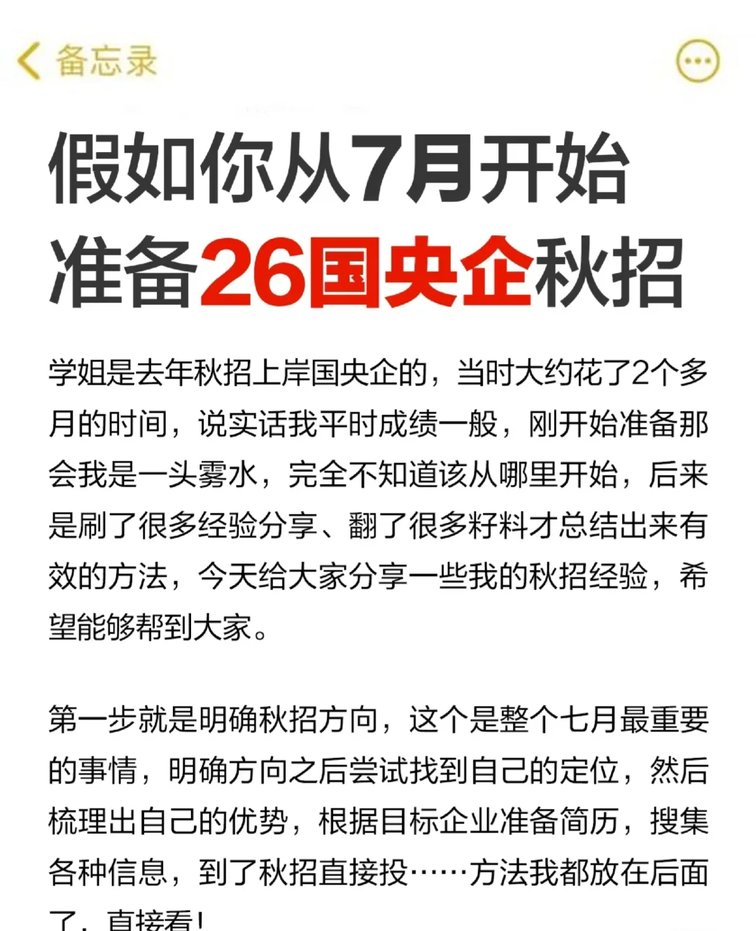 如何从秋招小白摇身一变成为秋招大佬