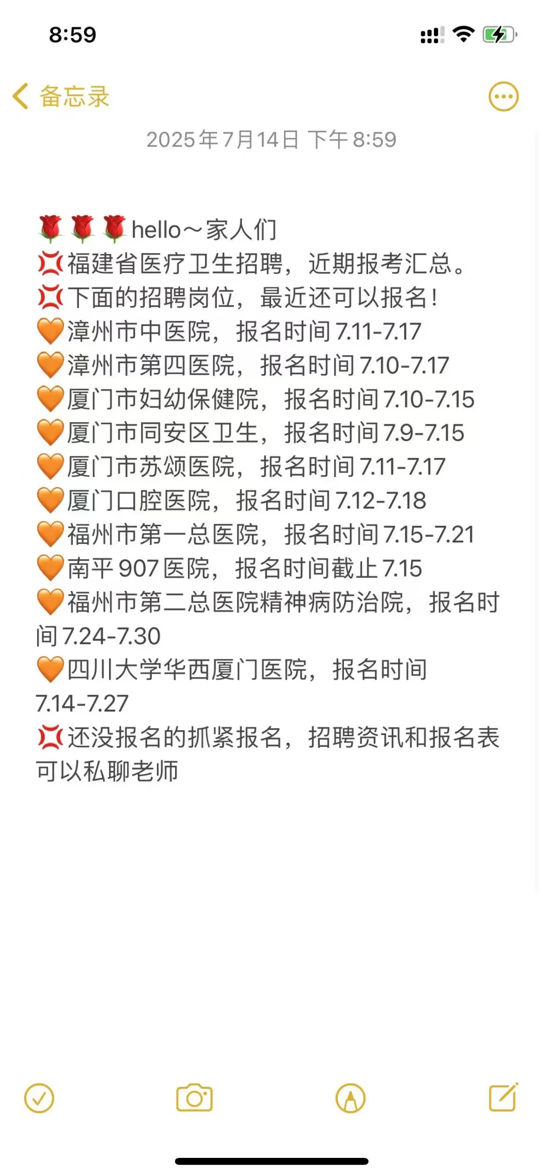 福建省医疗招聘信息汇总