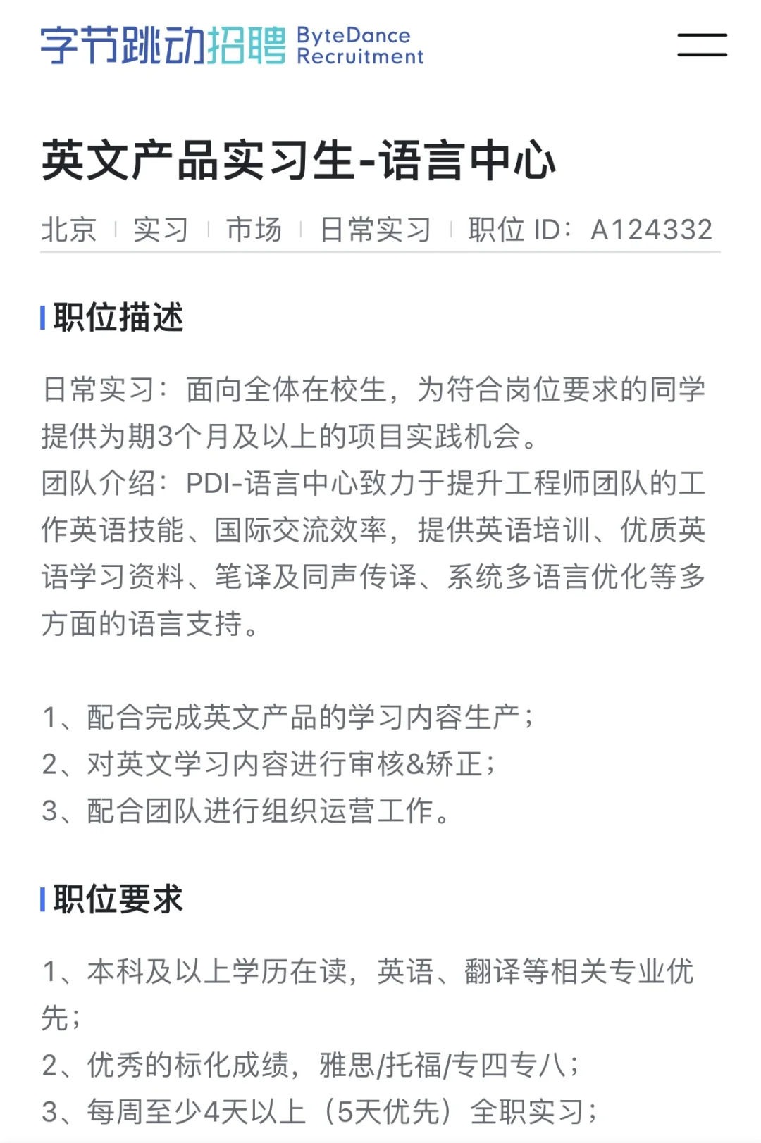 字节网易英专翻硕实习岗（有小语种）