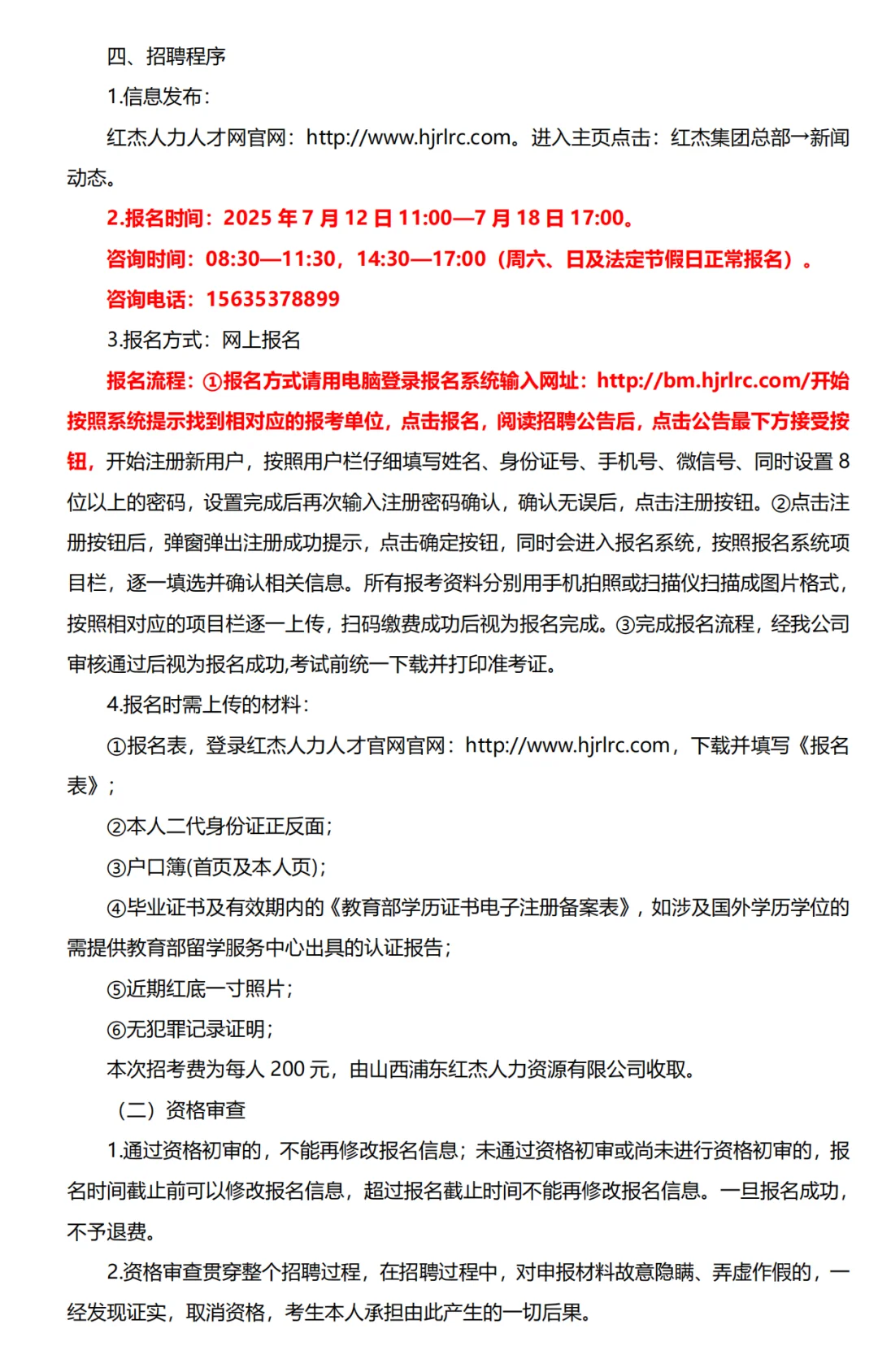 太原人大常委会招聘三人