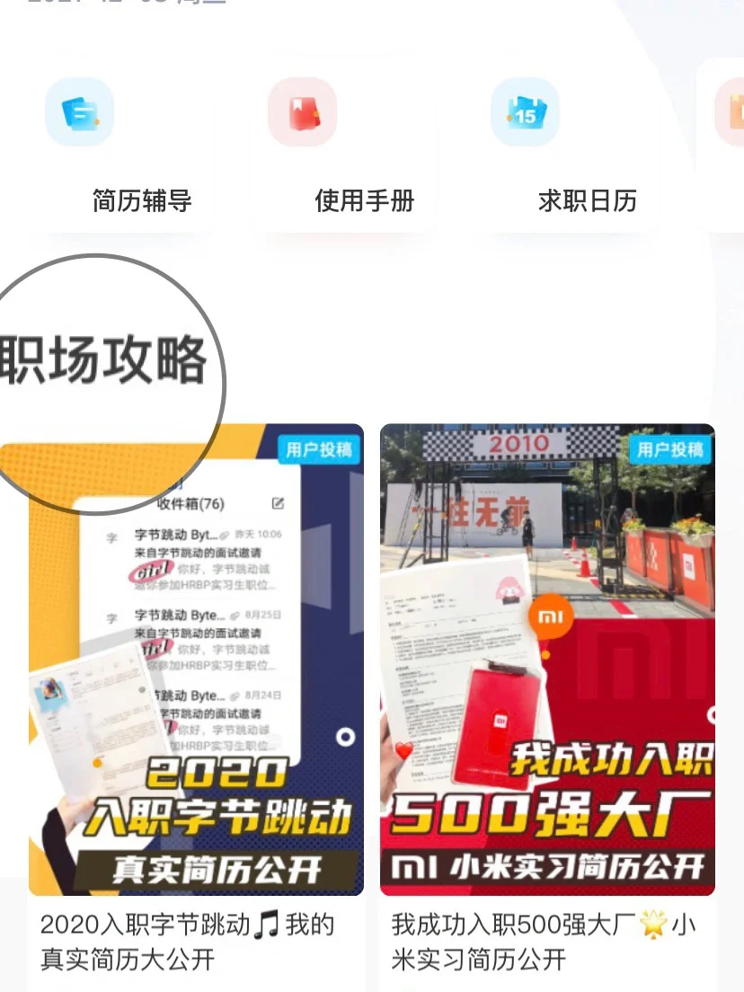 普通二本生我是如何进网易大厂实习？