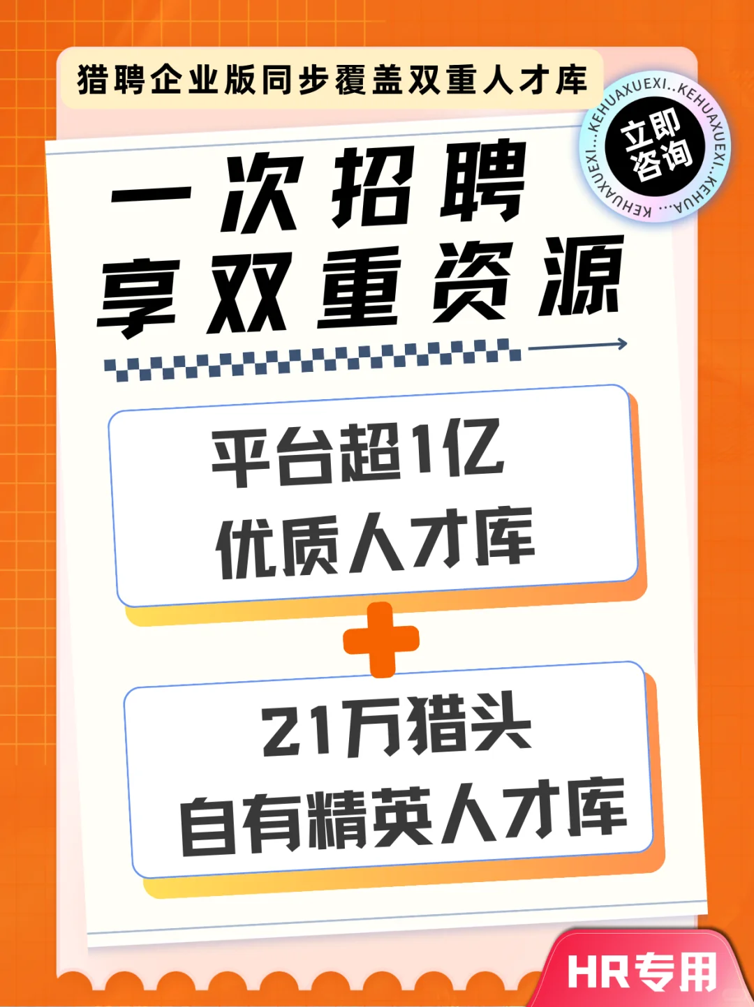 招聘人才告急?猎聘双重人才库海量资源救场