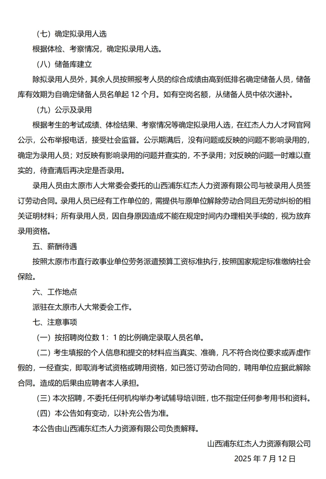 太原人大常委会招聘三人