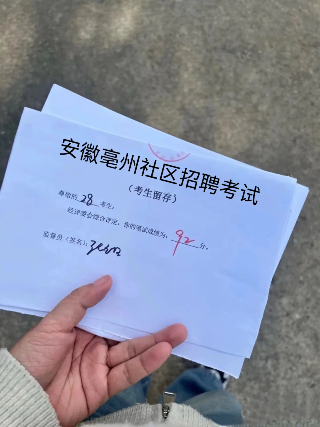 25安徽亳州社区工作者需达到的强度