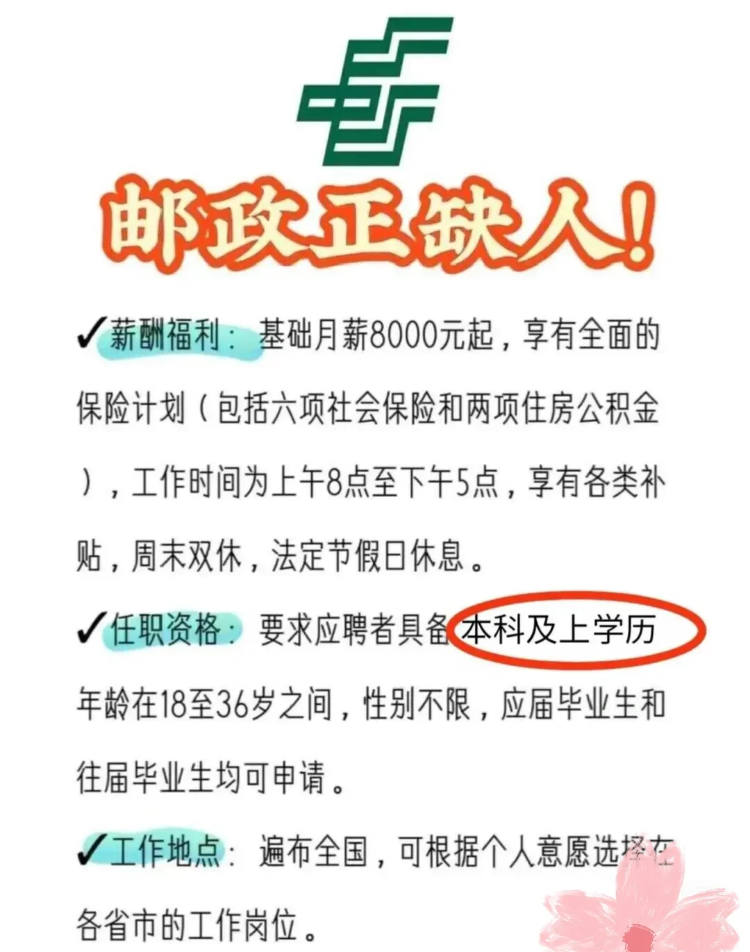 邮政扩招,有同学愿意来吗 邮政扩招,