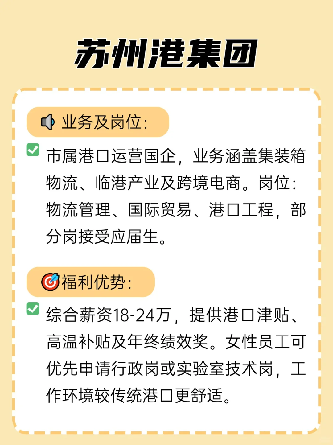 ✨女生友好冷门好进的小众央国企——苏州篇
