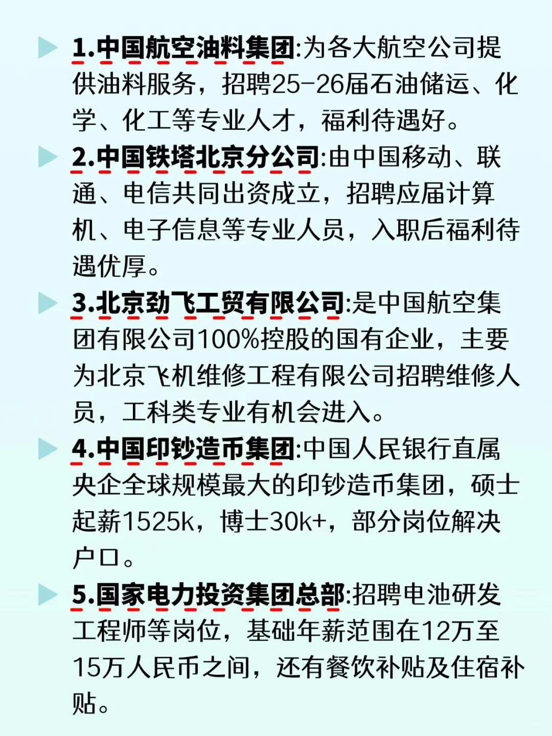 7月中旬快到了！给大家整理了多个央国企！
