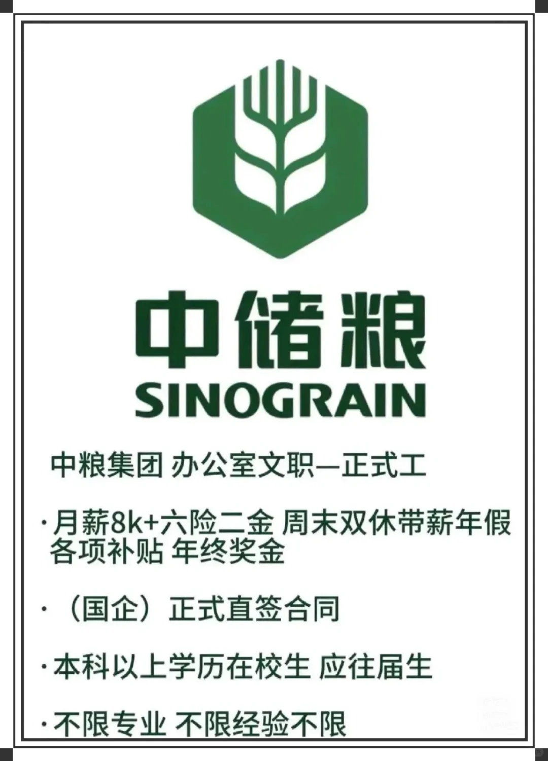 捞人捞人了，中储粮 投投投?