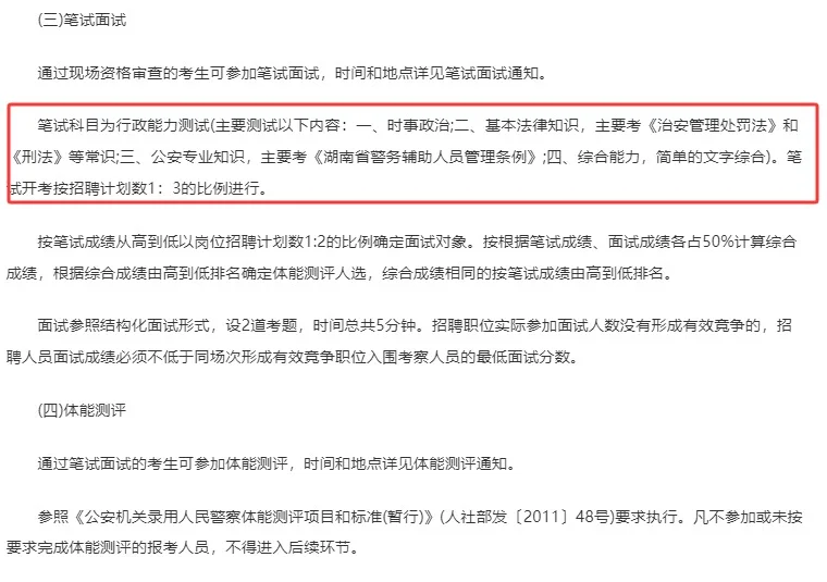 郴州招聘辅警70人!男生40人!女生30人!
