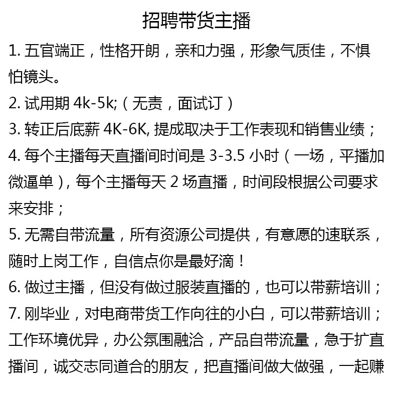 昆明新螺蛳湾招聘主播,带货主播