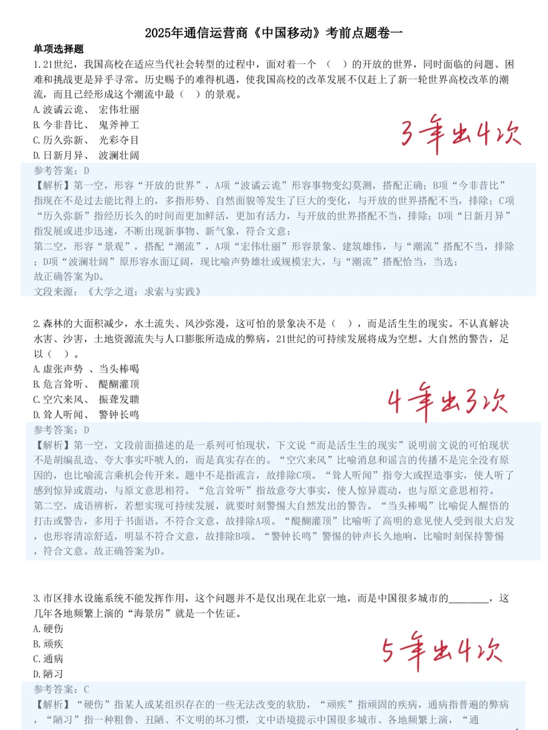 中国移动笔试一个很恶心的偏方，无非就这些