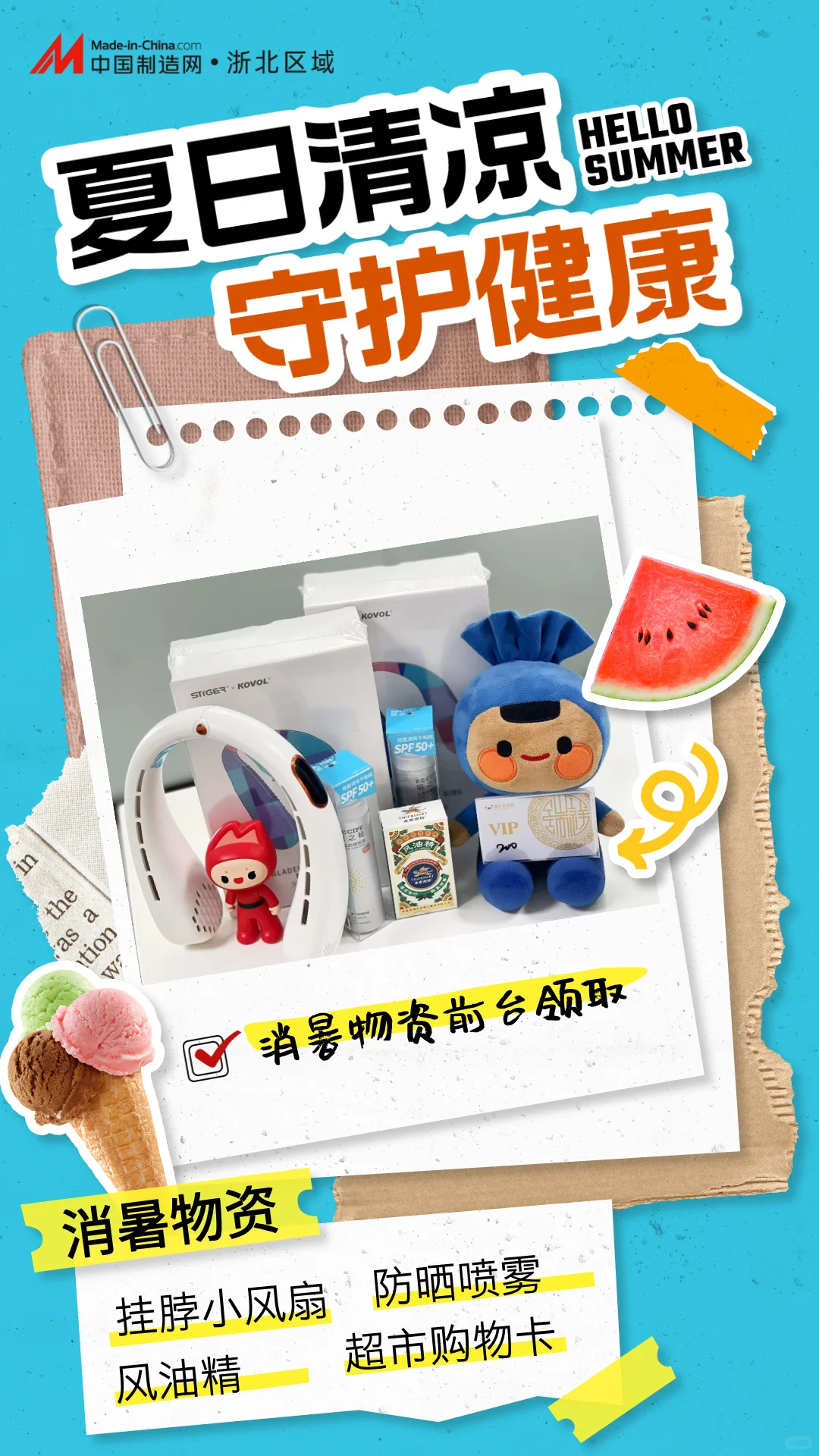 高温补贴来啦