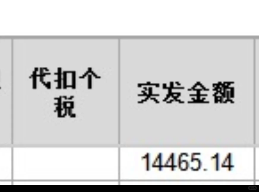 6月税前