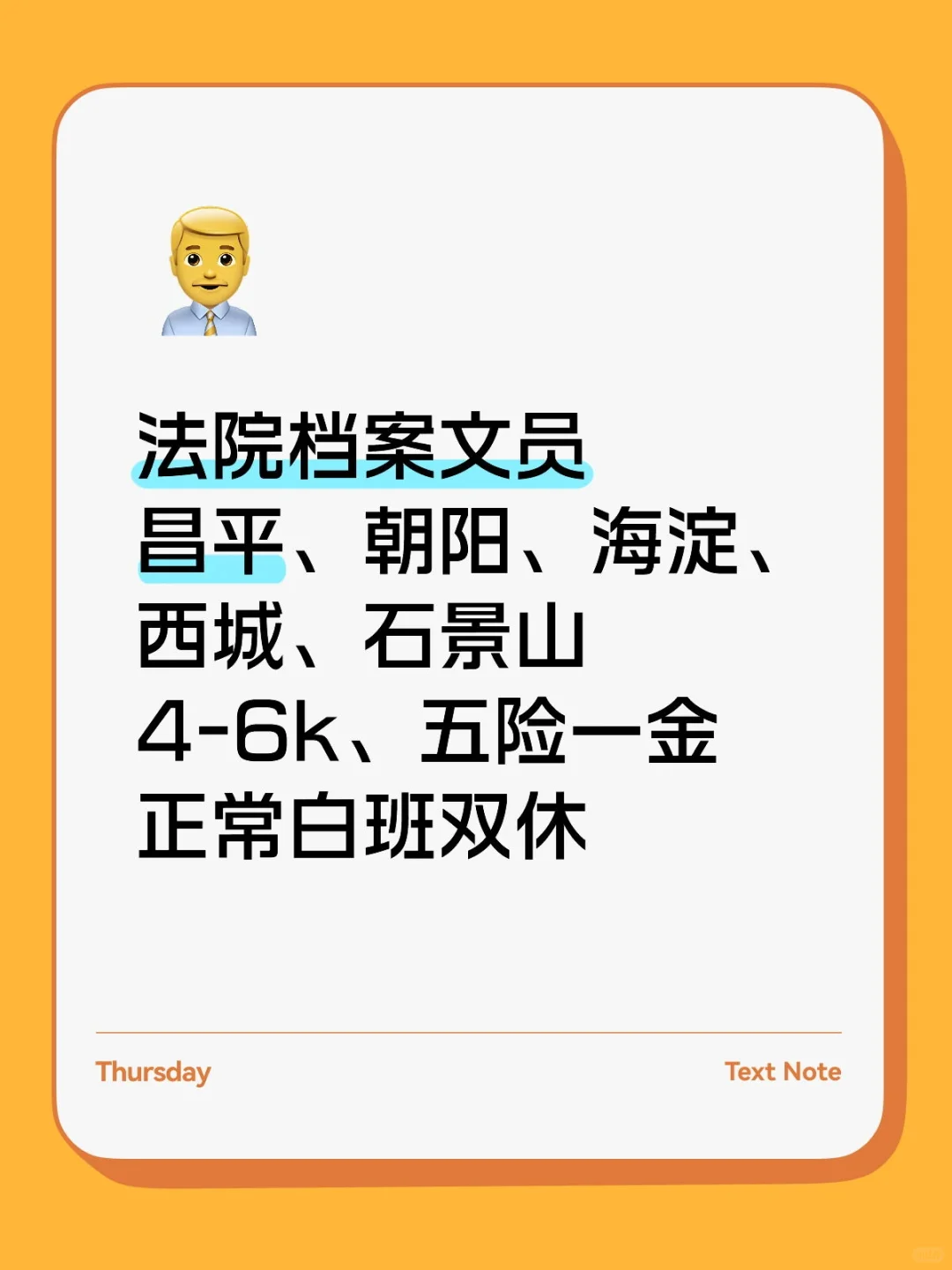 招档案文员
