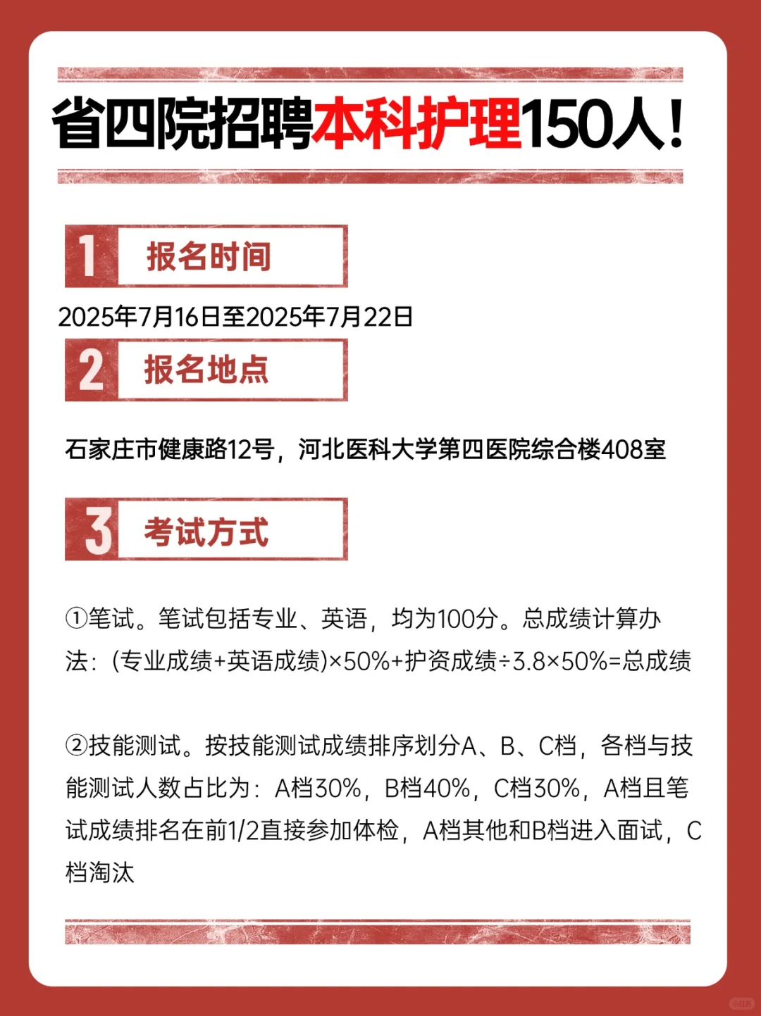 刚出❗️省四院招聘护理岗位150人