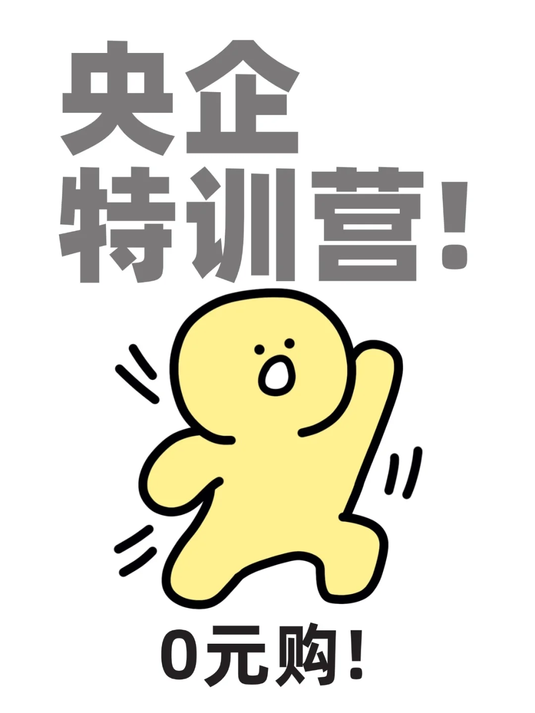 有想要赴日工作的朋友吗？央企直聘0元购