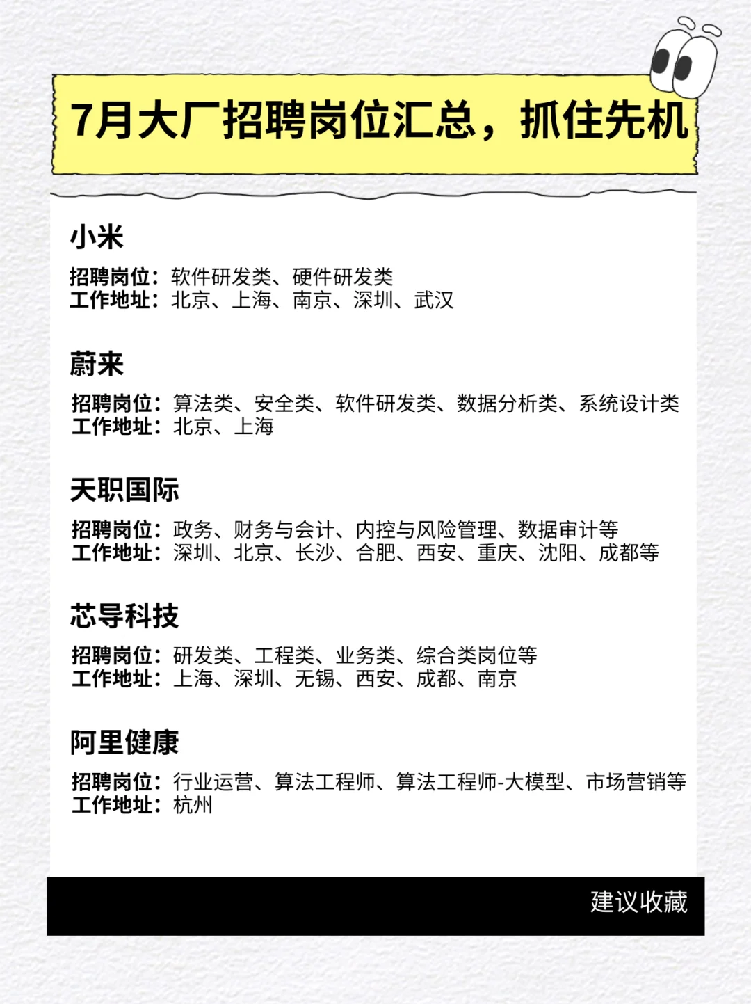 7月大厂校招招聘汇总，机会不容错过！