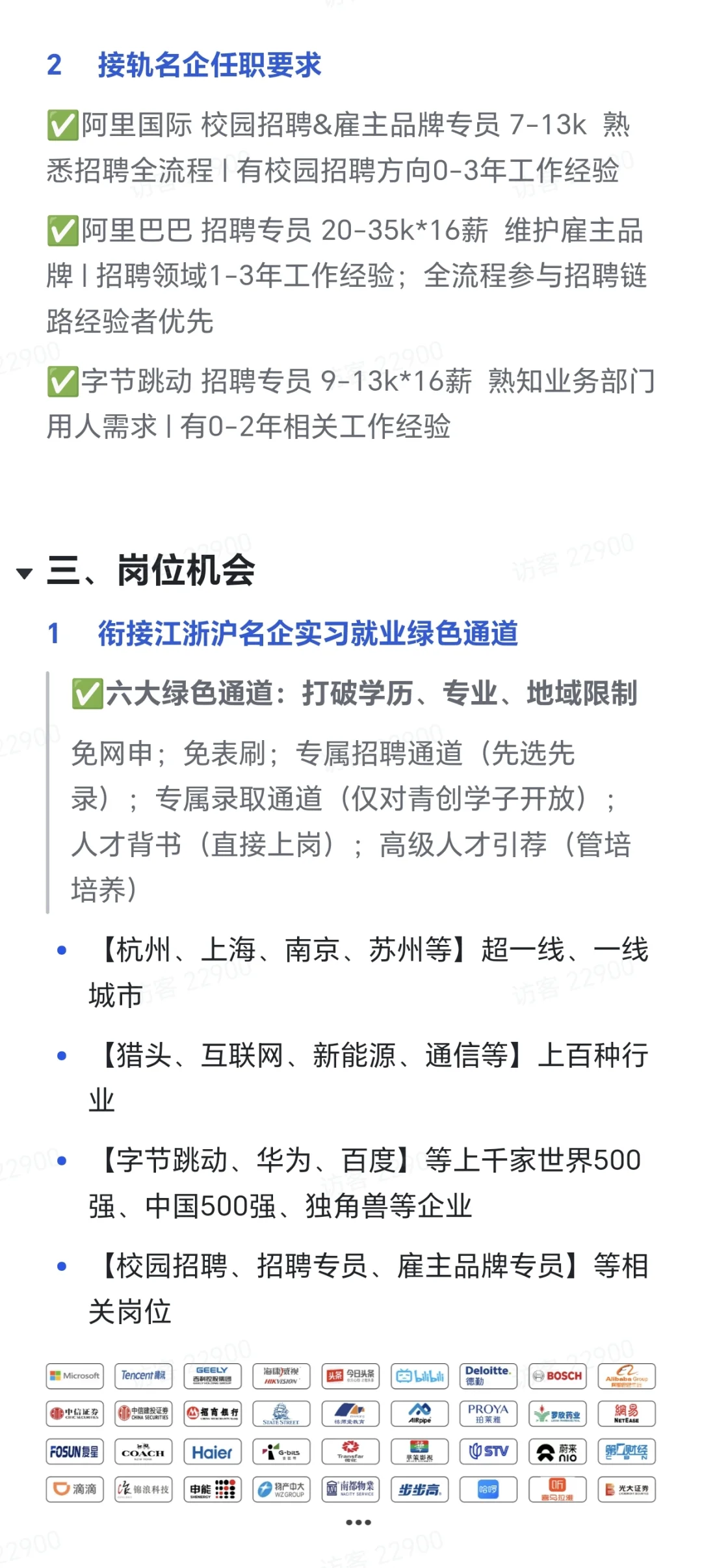 岗位招募 | 人才招聘专员