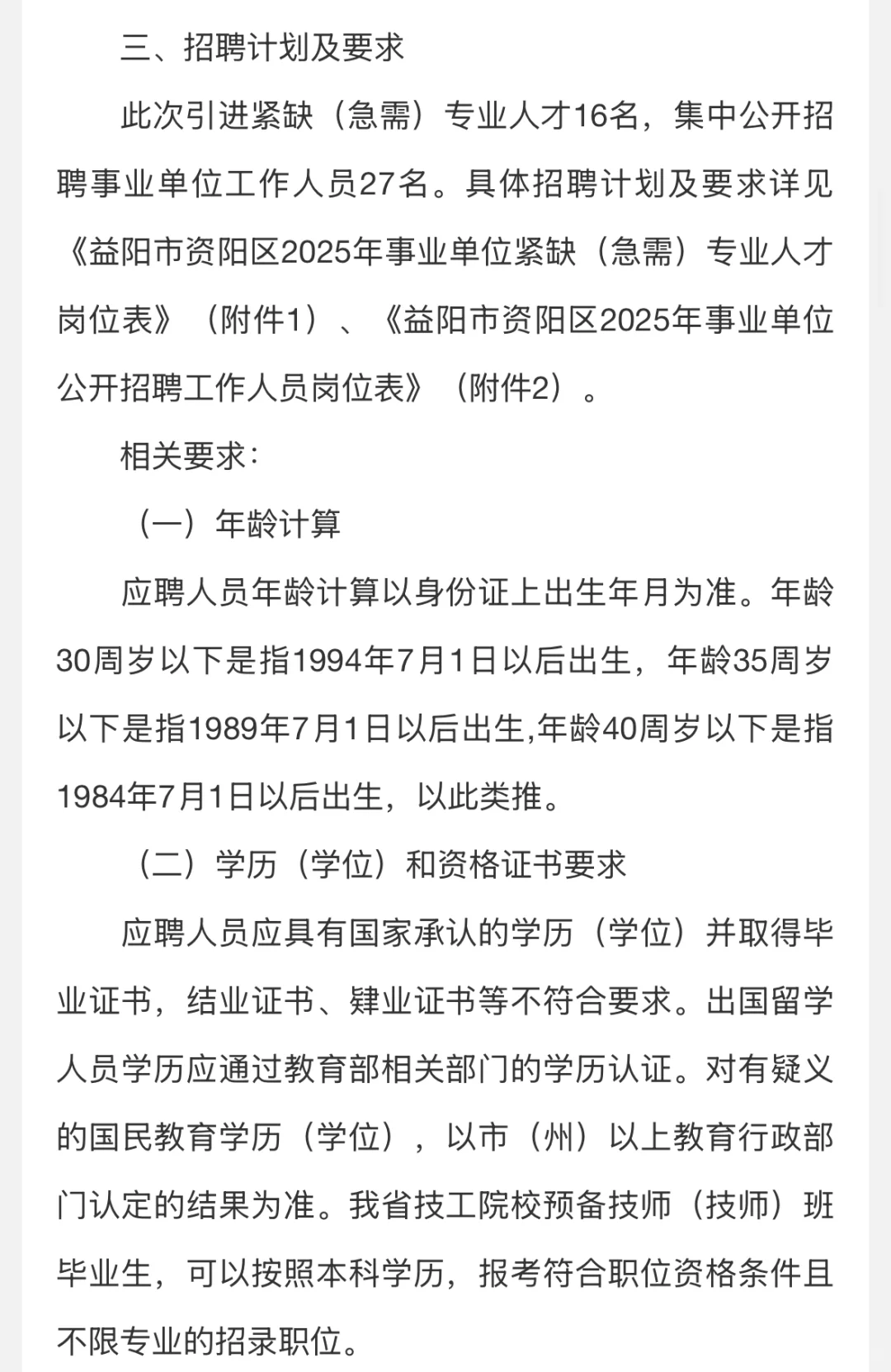 ?最新!事业单位人才引进&公开招聘43人!