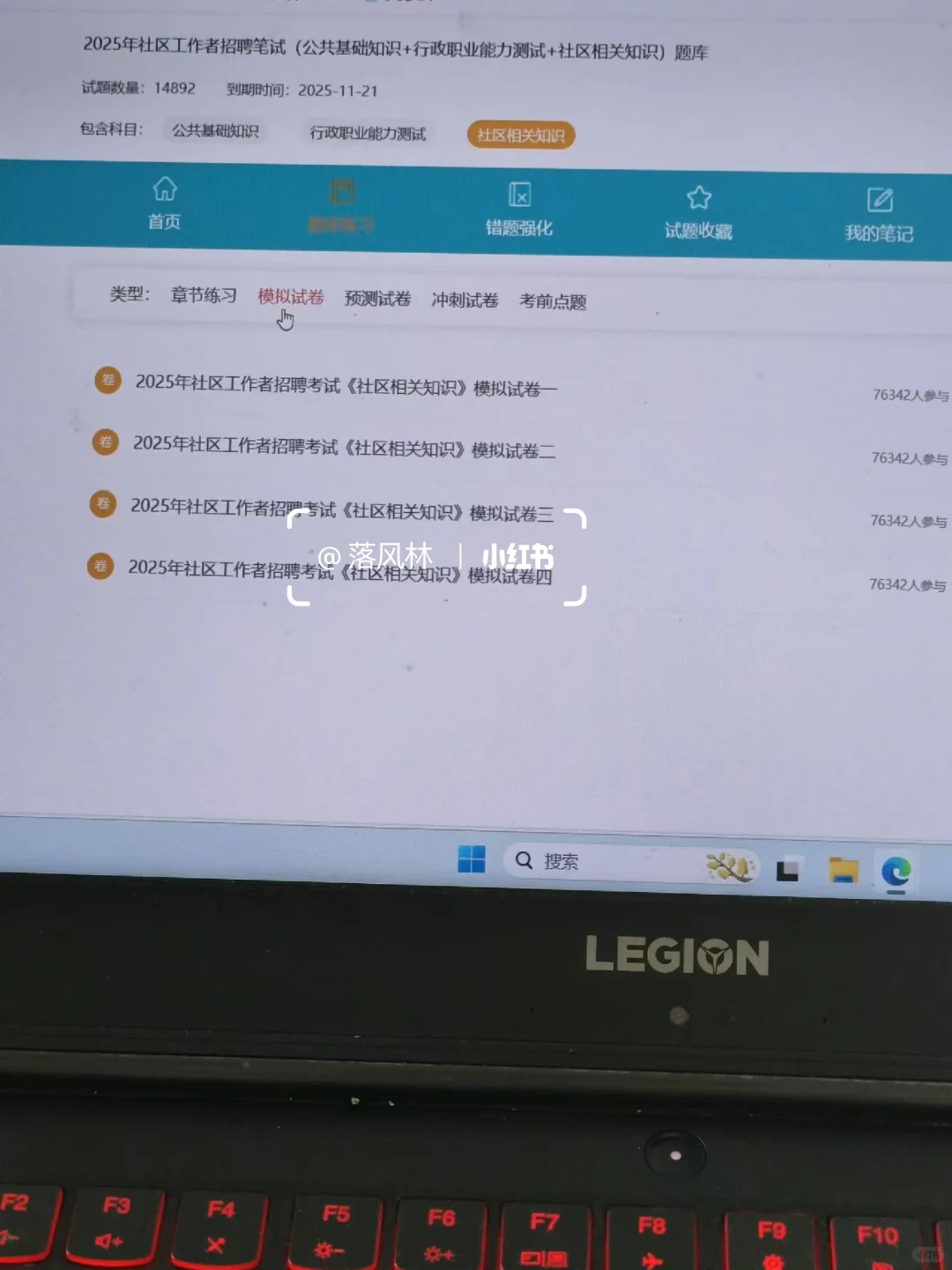 社区招聘，二战才知道有备考网址?