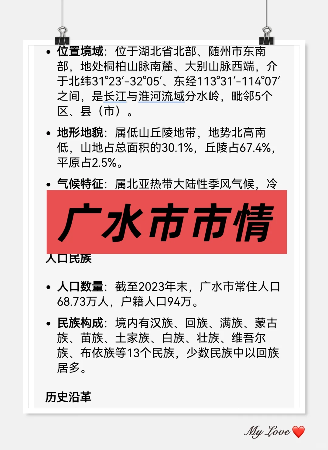 25随州广水市社区工作者，历史重复率89%！