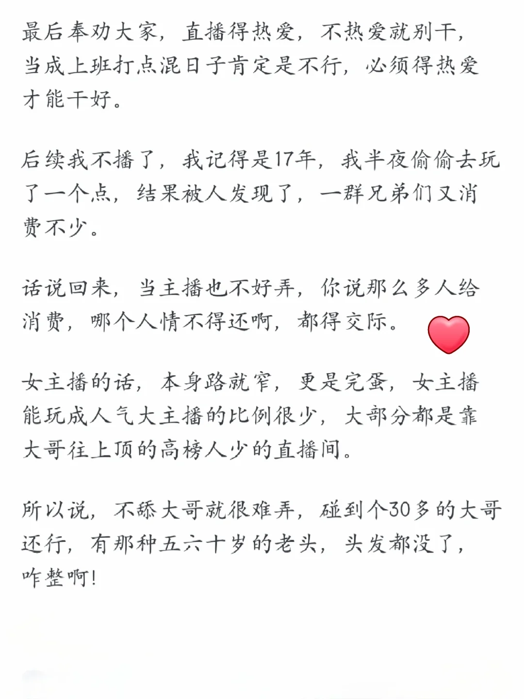 为啥现在好多小姐姐都不愿当主播了？