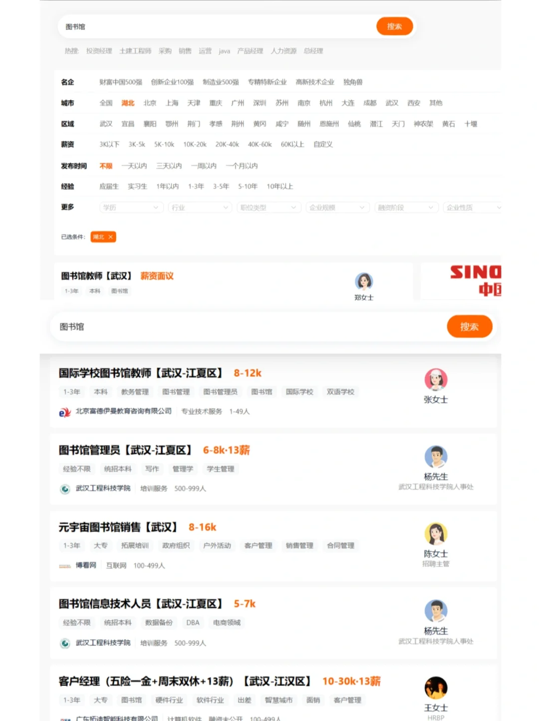 如何找图书馆的招聘信息之湖北篇
