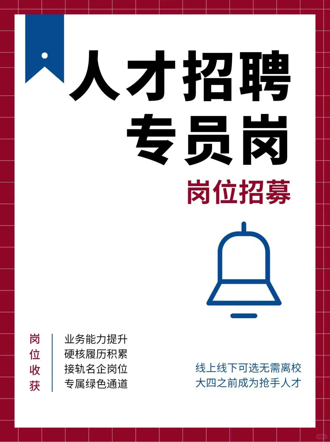 岗位招募 | 人才招聘专员
