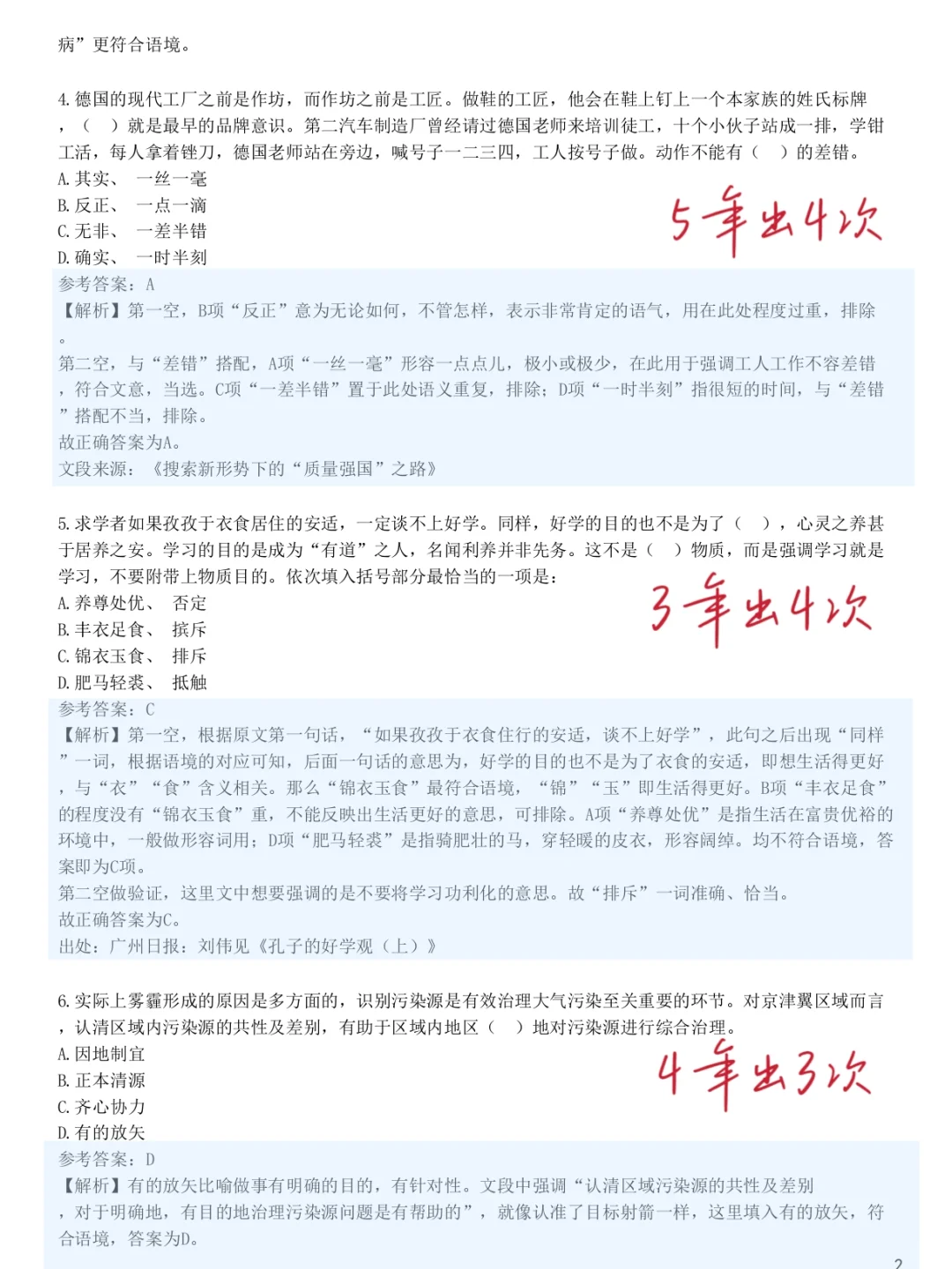 中国移动笔试一个很恶心的偏方，无非就这些