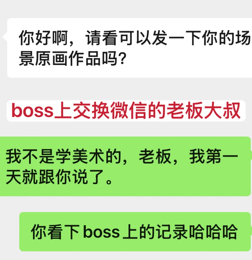 boss直骗魅力时刻