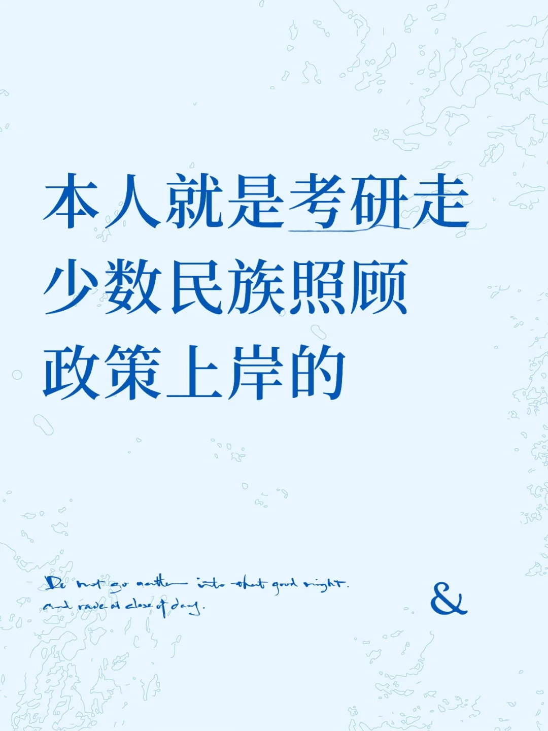 关于想走少民政策的可以看看我的经历