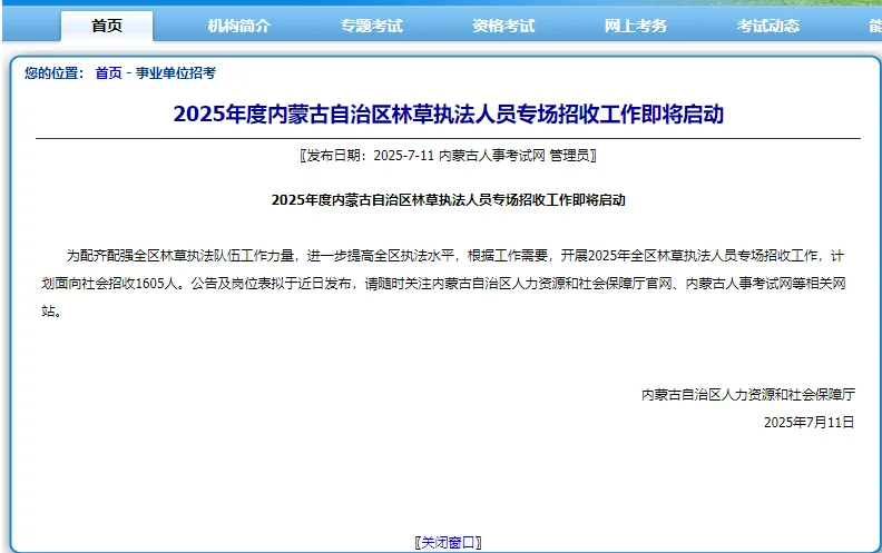 内蒙古是真的缺人啊！今年的第N次招聘...