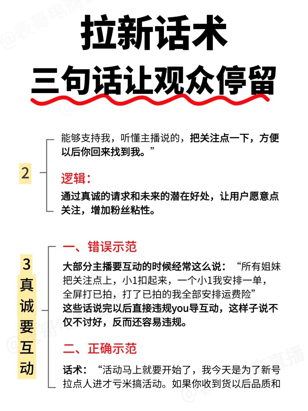 信不信!98%的主播都不会讲“拉新”话术!