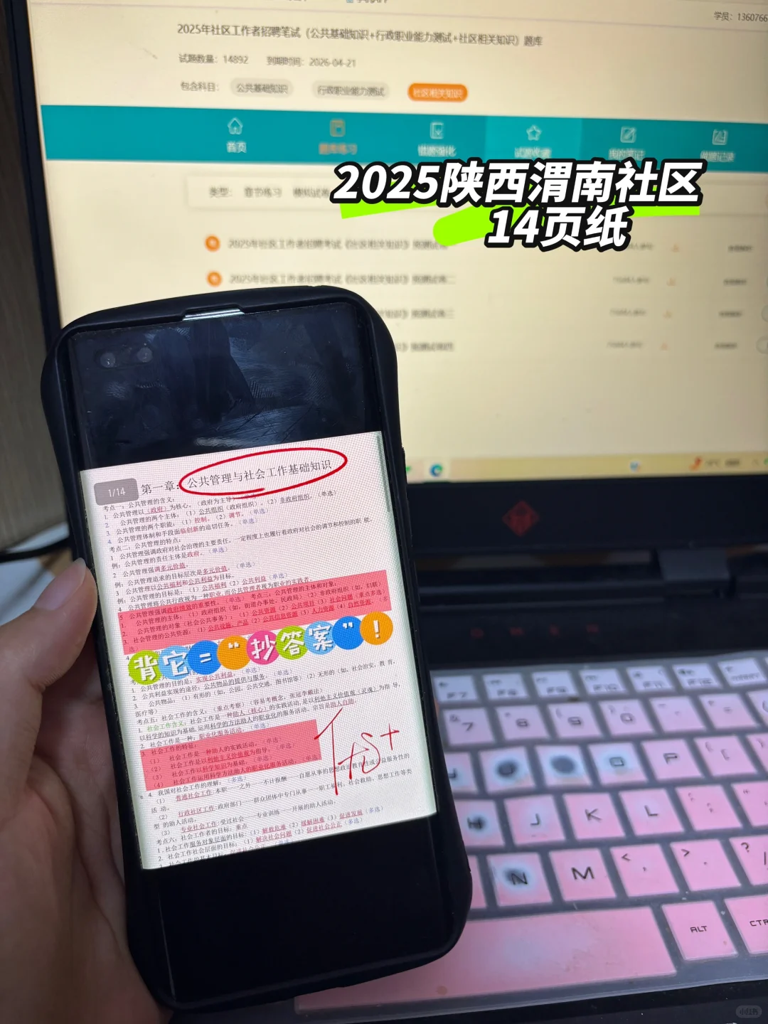 25陕西渭南社区招聘,重复率85%!