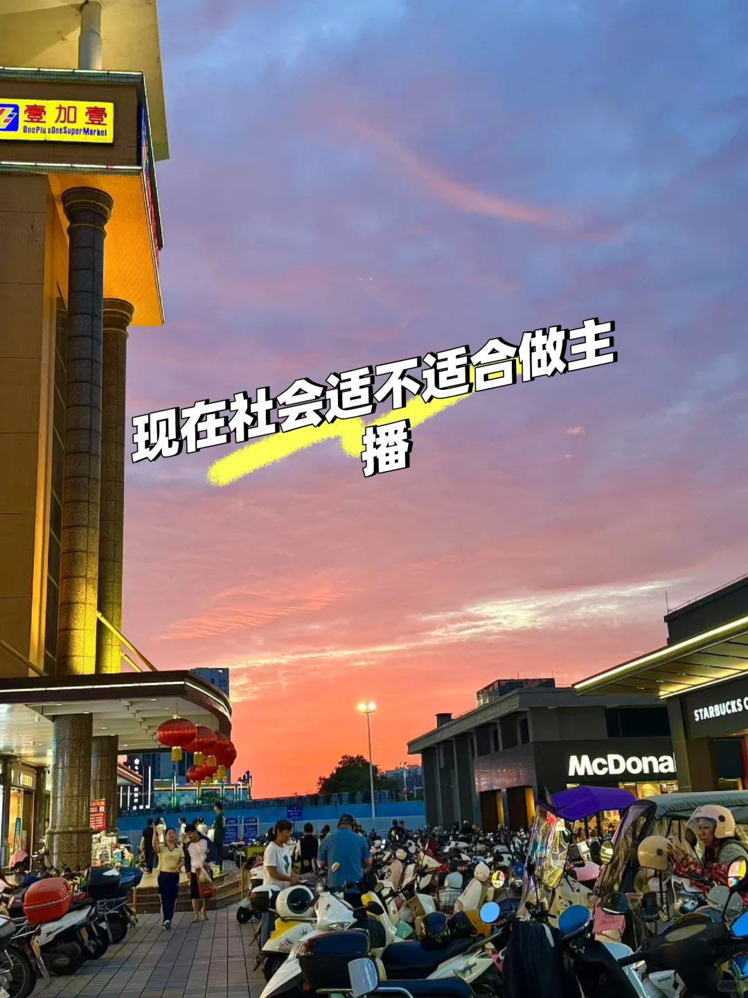 想做主播么?