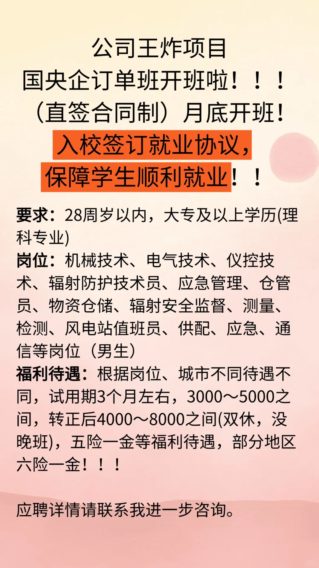 带薪搞事业,央企offer别错过!