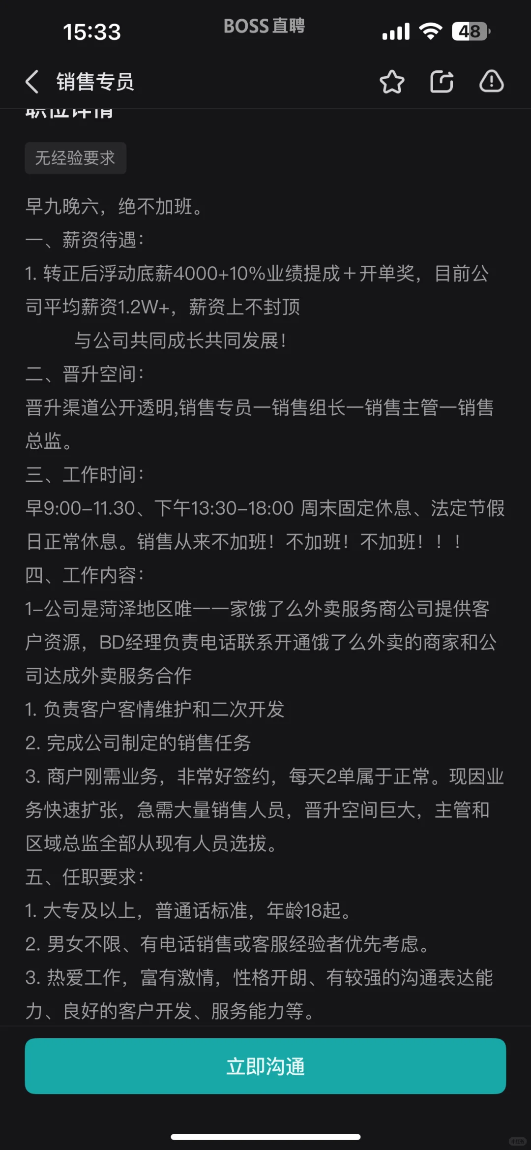菏泽火车站招聘！！！！！
