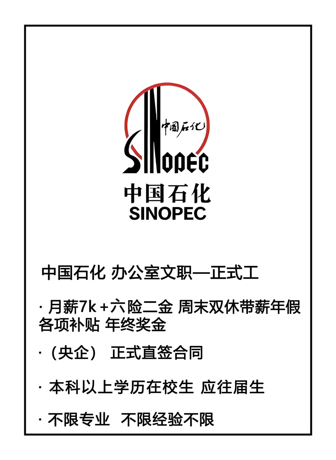 中国石油 捞捞捞！！！ 国企直签 不辞退 投投！
