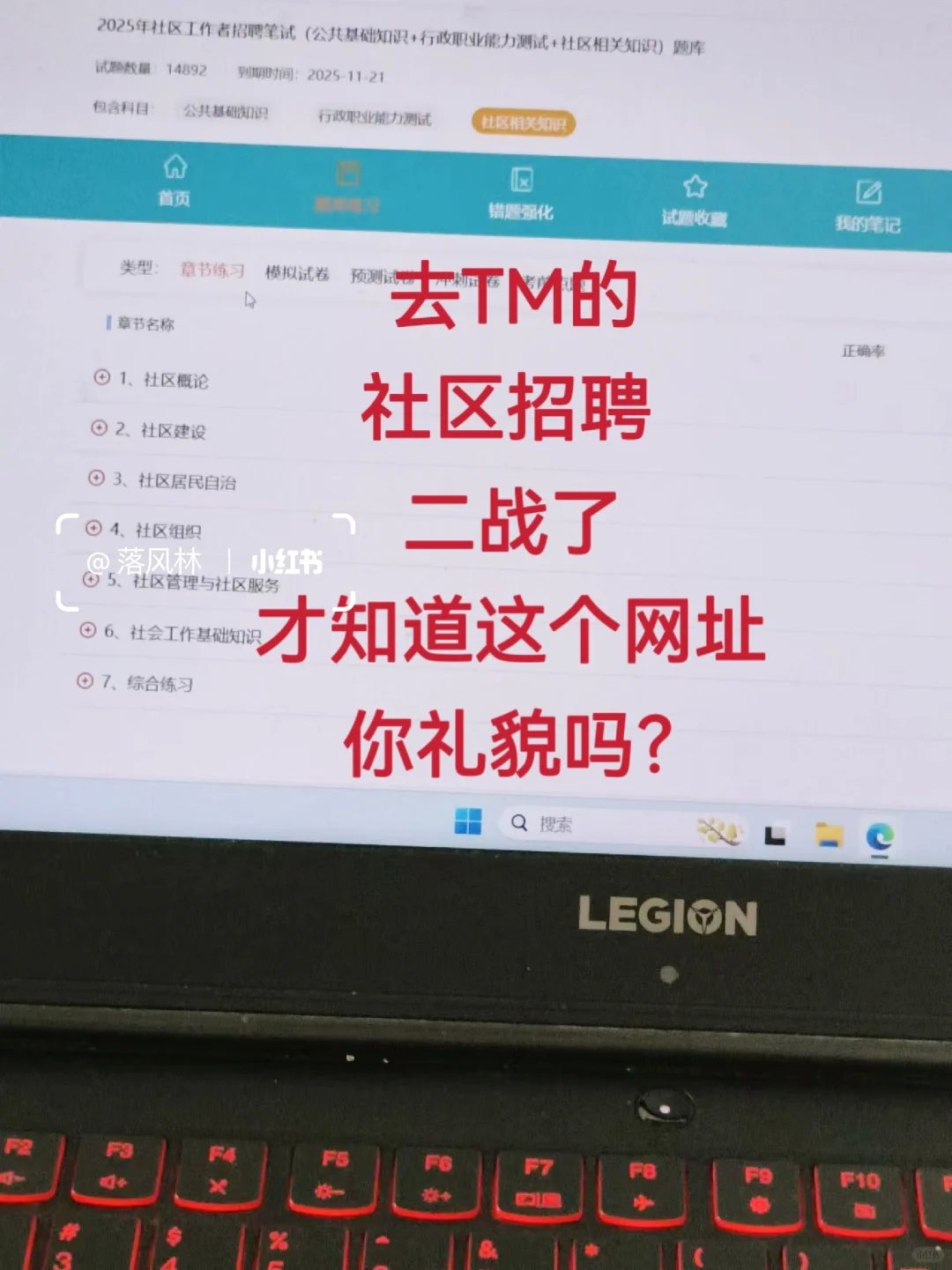 社区招聘，二战才知道有备考网址?