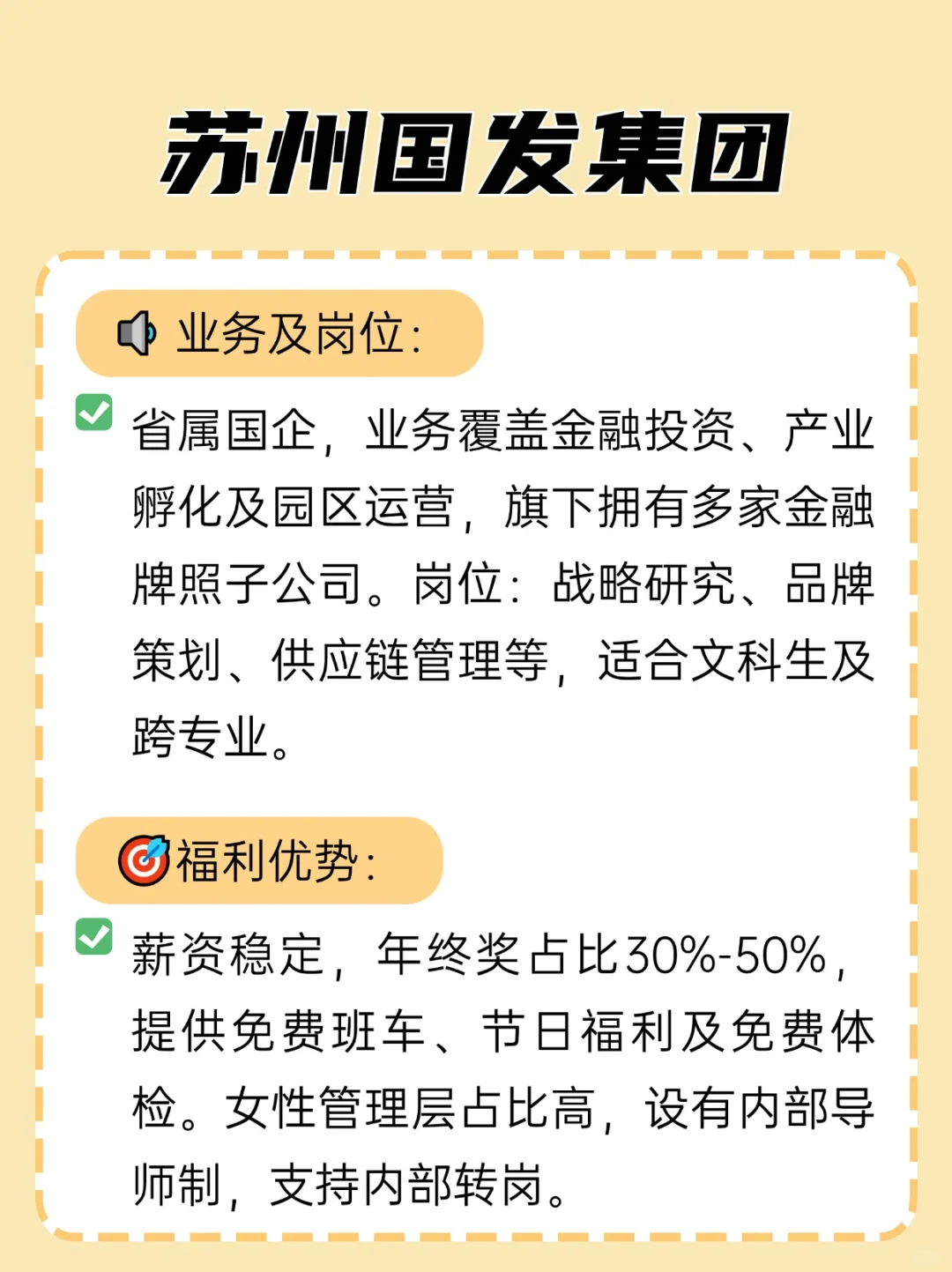 ✨女生友好冷门好进的小众央国企——苏州篇