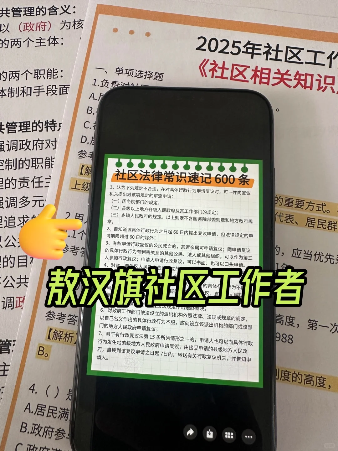 敖汉旗社区工作者，内部卷，考试重复率89%