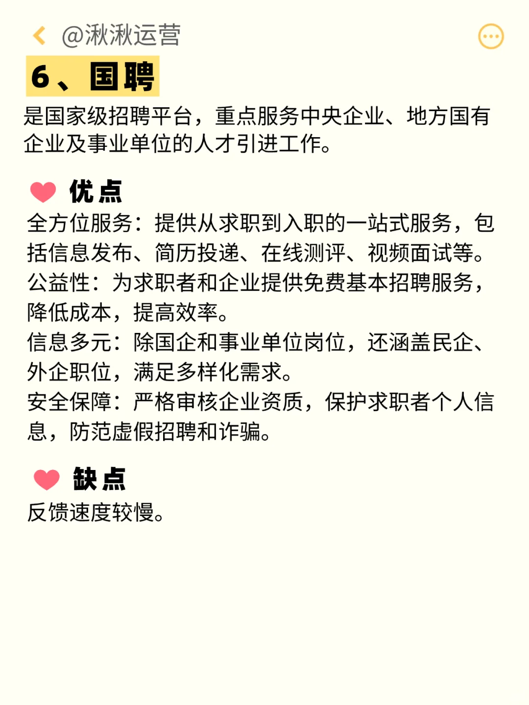 原来这才是求职突围的信息差！
