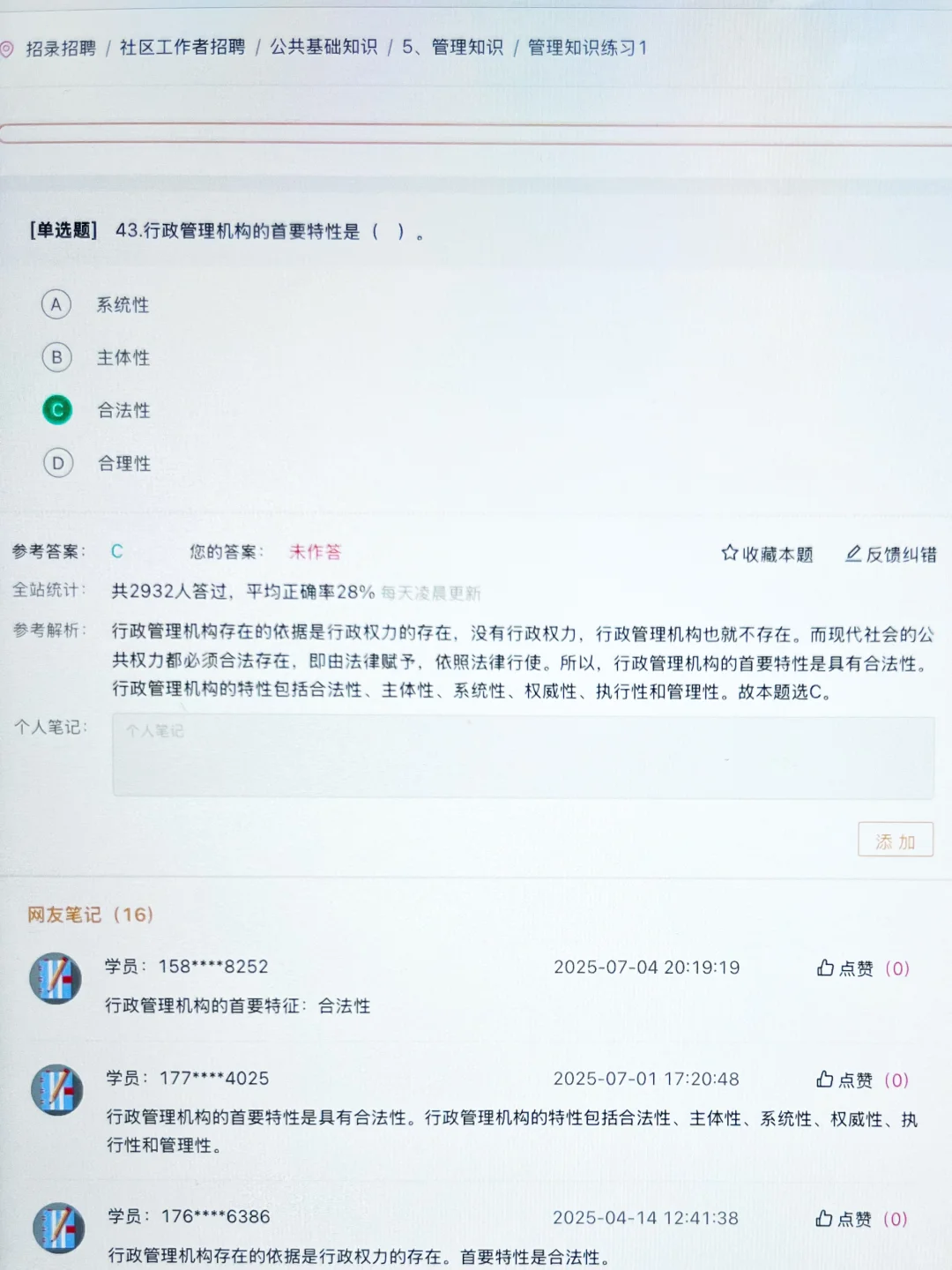 25遵义市社区工作者，感谢学姐的分享，不急啦