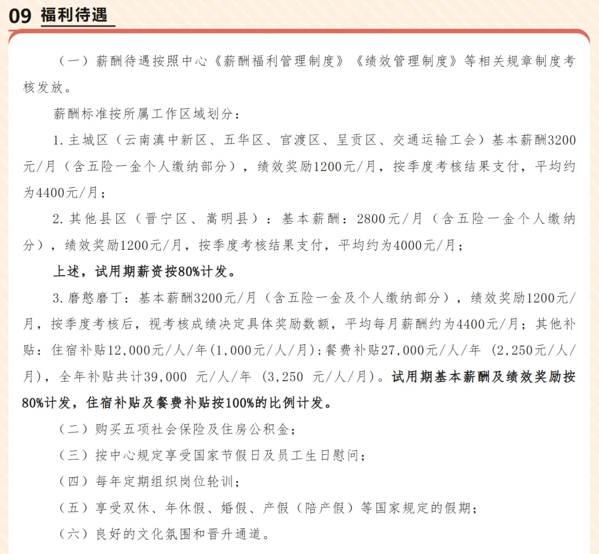 昆明市工会社工人才招聘笔试资料