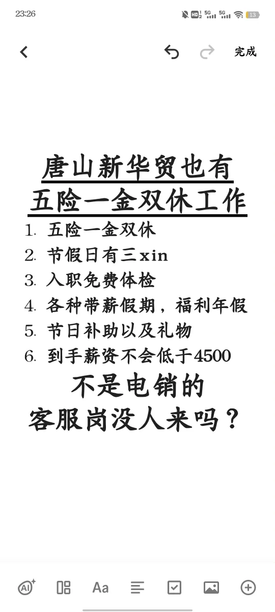 唐山人不骗唐山人!真实的工作!真实薪资!